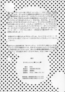 (SC26) [RIKI (RIKI)] Tamakin CHUCHU (ToHeart 2) - page 15