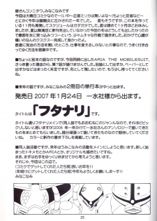 (C71) [Nekoranbu (Minako Nami)] Konomi Mama Side (ToHeart2) - page 24