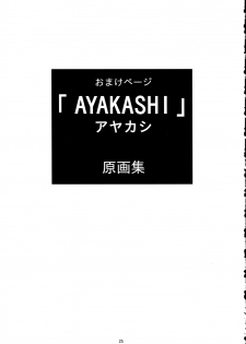 (C69) [Ohkura Bekkan (Ohkura Kazuya)] Okonomiyaki (ToHeart 2) - page 24