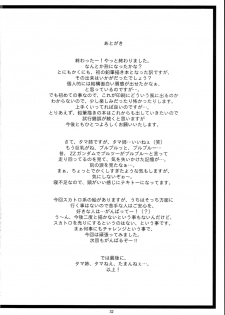 (C68)[Ohkura Bekkan (Ohkura Kazuya)] Tamatama Ne' (ToHeart 2) - page 31