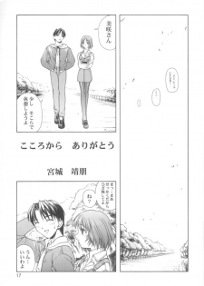 (CR25) [PHANTOMCROSS (Matsushita Akihisa, Miyagi Yasutomo)] BELIEVE IN HEART (ToHeart) - page 16