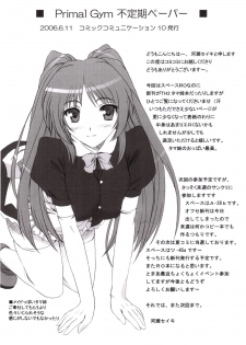 (ComiComi10) [Primal Gym (Kawase Seiki)] Sister's Impact (ToHeart 2) - page 19