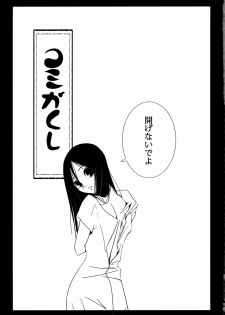 (C72) [Sugar-Ringo (Michiru)] Komi ga Kushi (Sayonara Zetsubou Sensei) - page 2