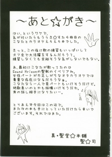(C73) [Shin Hijiridou Honpo (Hijiri Tsukasa)] Konata to Utau Karaoke 7 - Jikan Pink na Free Time (Lucky Star) - page 25