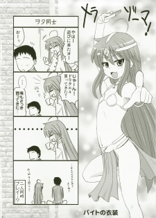 (C73) [Shin Hijiridou Honpo (Hijiri Tsukasa)] Konata to Utau Karaoke 7 - Jikan Pink na Free Time (Lucky Star) - page 22