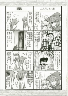 (C73) [Shin Hijiridou Honpo (Hijiri Tsukasa)] Konata to Utau Karaoke 7 - Jikan Pink na Free Time (Lucky Star) - page 23