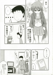 (C73) [Shin Hijiridou Honpo (Hijiri Tsukasa)] Konata to Utau Karaoke 7 - Jikan Pink na Free Time (Lucky Star) - page 7
