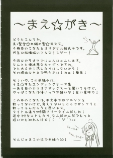 (C73) [Shin Hijiridou Honpo (Hijiri Tsukasa)] Konata to Utau Karaoke 7 - Jikan Pink na Free Time (Lucky Star) - page 4