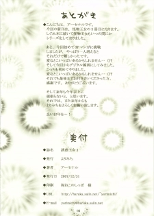 (C73) [Yorimichi (Arsenal)] Yuuwaku Oujo 3 (Kaibutsu Oujo) - page 16