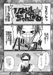 (SC37) [Zenpou Fuchuui (Kuroba)] Hiyorin Revenge (Lucky Star) - page 3