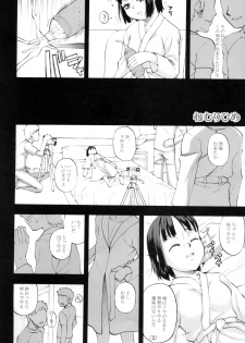 (C73) [Momoiro Toiki (Meramera Jealousy)] Youkei Seijuku 2 Kanzenban - Sleeping Beauty - page 7