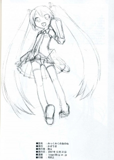 (C73) [Kazeuma (Minami Star)] Mikkumiku no Anone (Vocaloid) - page 17