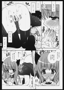 (C73) [Shigunyan] Sonna no Yuresenaindakara (Zero no Tsukaima) - page 13