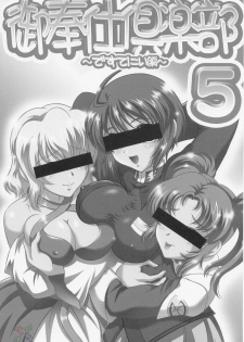 (C69) [Kuroyuki (Kakyouin Chiroru)] Gohoushi Club 5 (Kidou Senshi Gundam SEED DESTINY) [English] - page 2