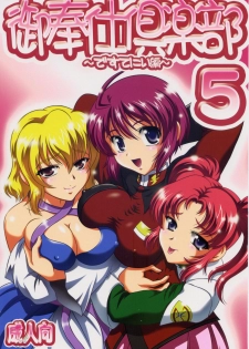 (C69) [Kuroyuki (Kakyouin Chiroru)] Gohoushi Club 5 (Kidou Senshi Gundam SEED DESTINY) [English] - page 1
