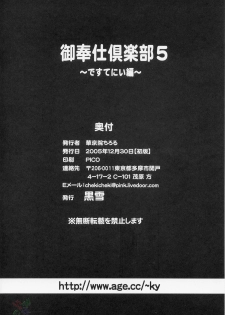 (C69) [Kuroyuki (Kakyouin Chiroru)] Gohoushi Club 5 (Kidou Senshi Gundam SEED DESTINY) [English] - page 33