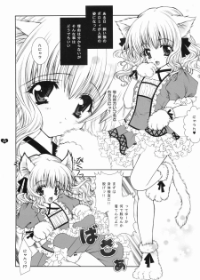 [Shigunyan] Angelic Metamorphose 001 - page 5