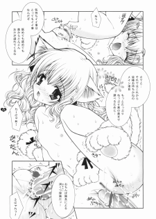 [Shigunyan] Angelic Metamorphose 001 - page 7