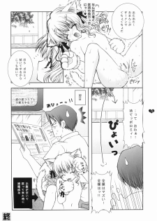 [Shigunyan] Angelic Metamorphose 001 - page 12