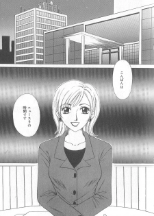 [Gotoh Akira] 21 Ji no Onna ~Newscaster Katsuki Miki~ 1 - page 9