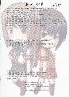 (C69) [Pokopen-Honpo (Shikato Miyo)] Gokujou Seidokai (Gokujou Seitokai) - page 25