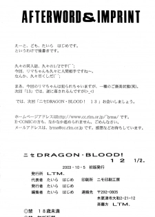 (CR34) [LTM. (Hajime Taira)] Nise Dragon Blood! 12 1/2 - page 38