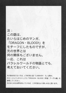 (CR34) [LTM. (Hajime Taira)] Nise Dragon Blood! 12 1/2 - page 3