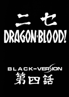 (C52) [LTM. (Taira Hajime)] NISE Dragon Blood! 4 - page 9