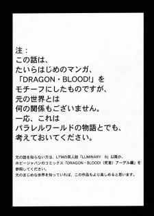 (C52) [LTM. (Taira Hajime)] NISE Dragon Blood! 4 - page 3