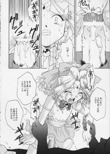 [U.R.C (MOMOYA SHOW-NEKO)] Mahou Shoujo Pretty Iris | Magical Girl Pretty Iris (Sakura Taisen) - page 21
