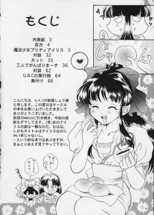[U.R.C (MOMOYA SHOW-NEKO)] Mahou Shoujo Pretty Iris | Magical Girl Pretty Iris (Sakura Taisen) - page 3
