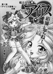 [U.R.C (MOMOYA SHOW-NEKO)] Mahou Shoujo Pretty Iris | Magical Girl Pretty Iris (Sakura Taisen) - page 4