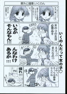 (C68) [PNO Group (Hase Yuu)] Ikunon Manga 1 (ToHeart2) - page 5