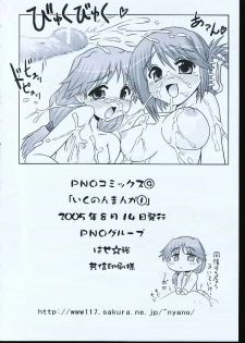 (C68) [PNO Group (Hase Yuu)] Ikunon Manga 1 (ToHeart2) - page 49