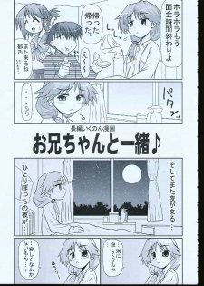 (C68) [PNO Group (Hase Yuu)] Ikunon Manga 1 (ToHeart2) - page 24