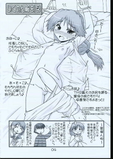 (C68) [PNO Group (Hase Yuu)] Ikunon Manga 1 (ToHeart2) - page 3