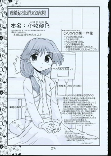 (C68) [PNO Group (Hase Yuu)] Ikunon Manga 1 (ToHeart2) - page 2