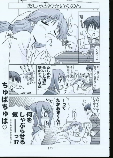 (C68) [PNO Group (Hase Yuu)] Ikunon Manga 1 (ToHeart2) - page 14