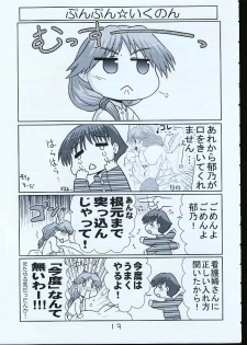 (C68) [PNO Group (Hase Yuu)] Ikunon Manga 1 (ToHeart2) - page 12