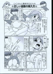 (C68) [PNO Group (Hase Yuu)] Ikunon Manga 1 (ToHeart2) - page 13