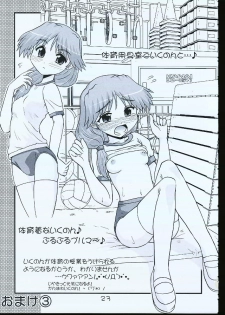 (C68) [PNO Group (Hase Yuu)] Ikunon Manga 1 (ToHeart2) - page 22