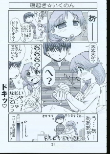 (C68) [PNO Group (Hase Yuu)] Ikunon Manga 1 (ToHeart2) - page 20