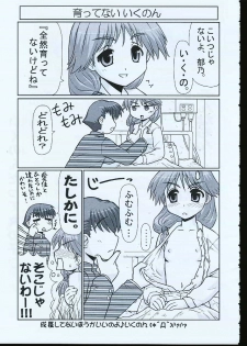(C68) [PNO Group (Hase Yuu)] Ikunon Manga 1 (ToHeart2) - page 4