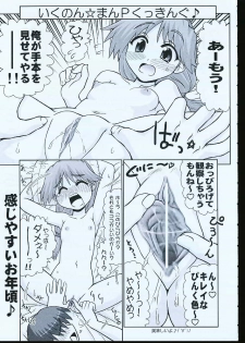 (C68) [PNO Group (Hase Yuu)] Ikunon Manga 1 (ToHeart2) - page 40