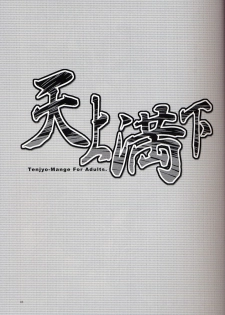 (SC20)[AKABEi SOFT (Alpha)] Tenjou Mange (Tenjou Tenge) - page 2