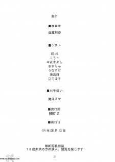 (C66) [Shimoyakedou (Ouma Tokiichi)] Pink Cherry (Fate/stay night) [English] [SaHa] - page 29