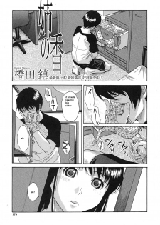 [Hashida Mamoru] Ane no Ka | The Scent Of My Sister (Comic Shingeki 2007-09) [English] - page 1