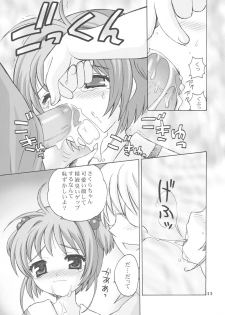 (C63) [SimaSima System (Nagisawa You)] So Cute 3 (Cardcaptor Sakura) - page 14