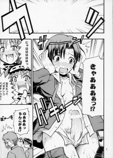(C70) [type=punishment (Shido Daisuke)] Itsukame Baby (Fate/hollow ataraxia) - page 6