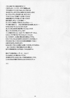 (C70) [type=punishment (Shido Daisuke)] Itsukame Baby (Fate/hollow ataraxia) - page 28